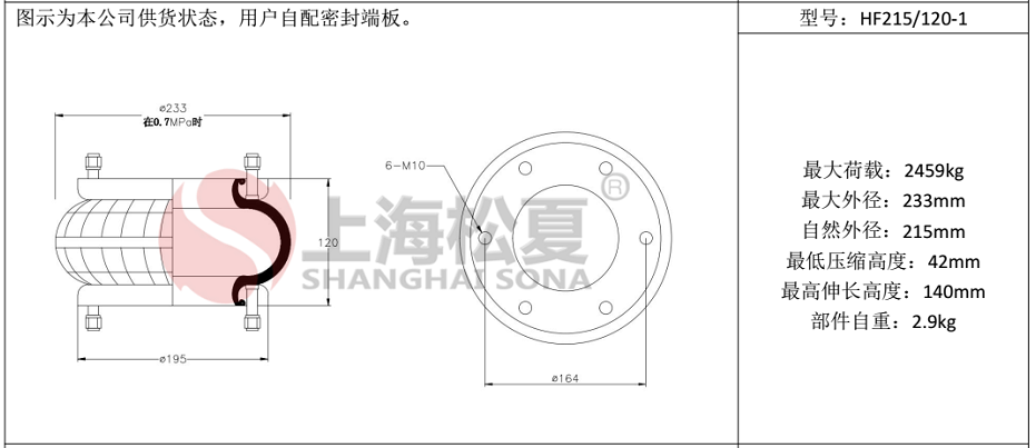 HF215/120-1法蘭式橡膠空氣彈簧，糾偏氣囊